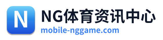 NG体育资讯中心